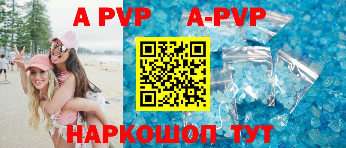 A PVP кристаллы Димитровград