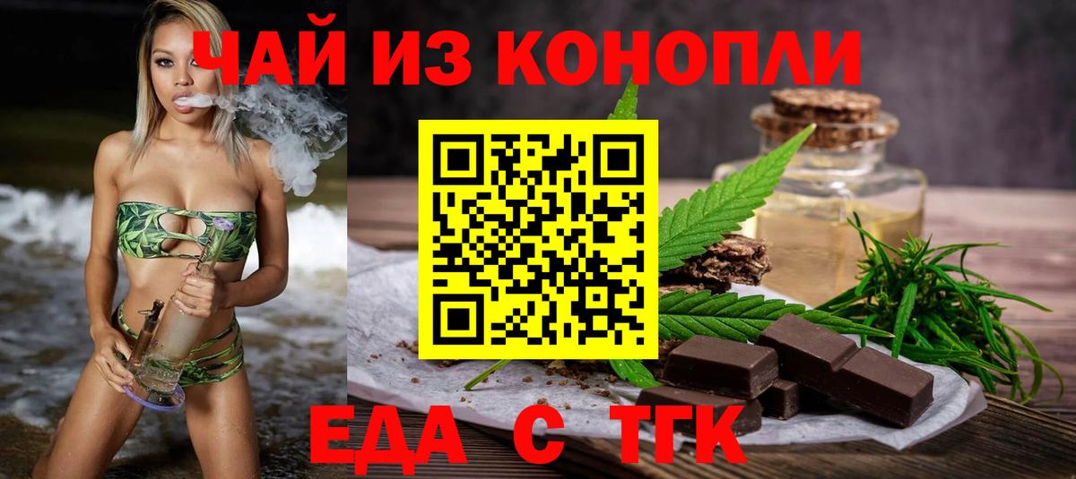 Еда ТГК конопля Димитровград
