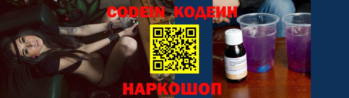Codein напиток Lean (лин)  Кодеиновый сироп Lean напиток Lean (лин)  Вход с VPN  Димитровград 
