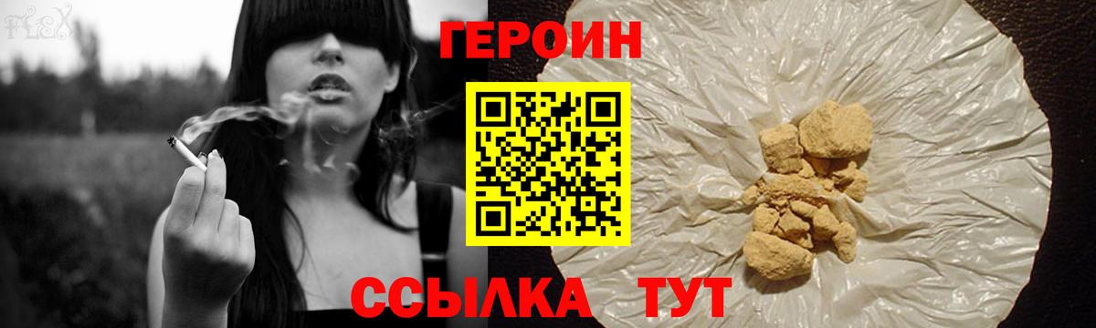 Героин белый Димитровград